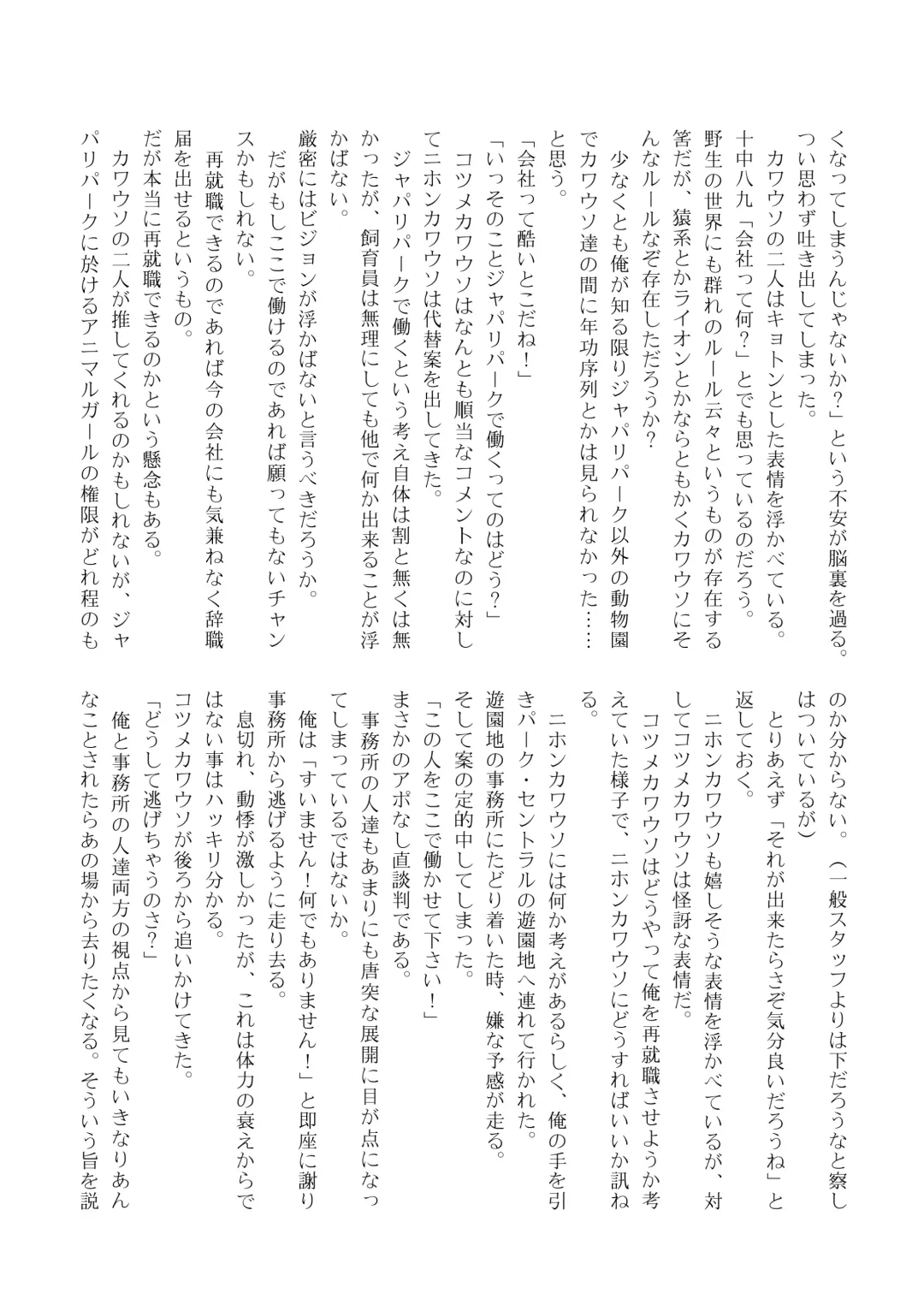 [Inaba - Shikoripa] Change the brilliance! !! Kemono Friends TSF Joint Fhentai - Page 151