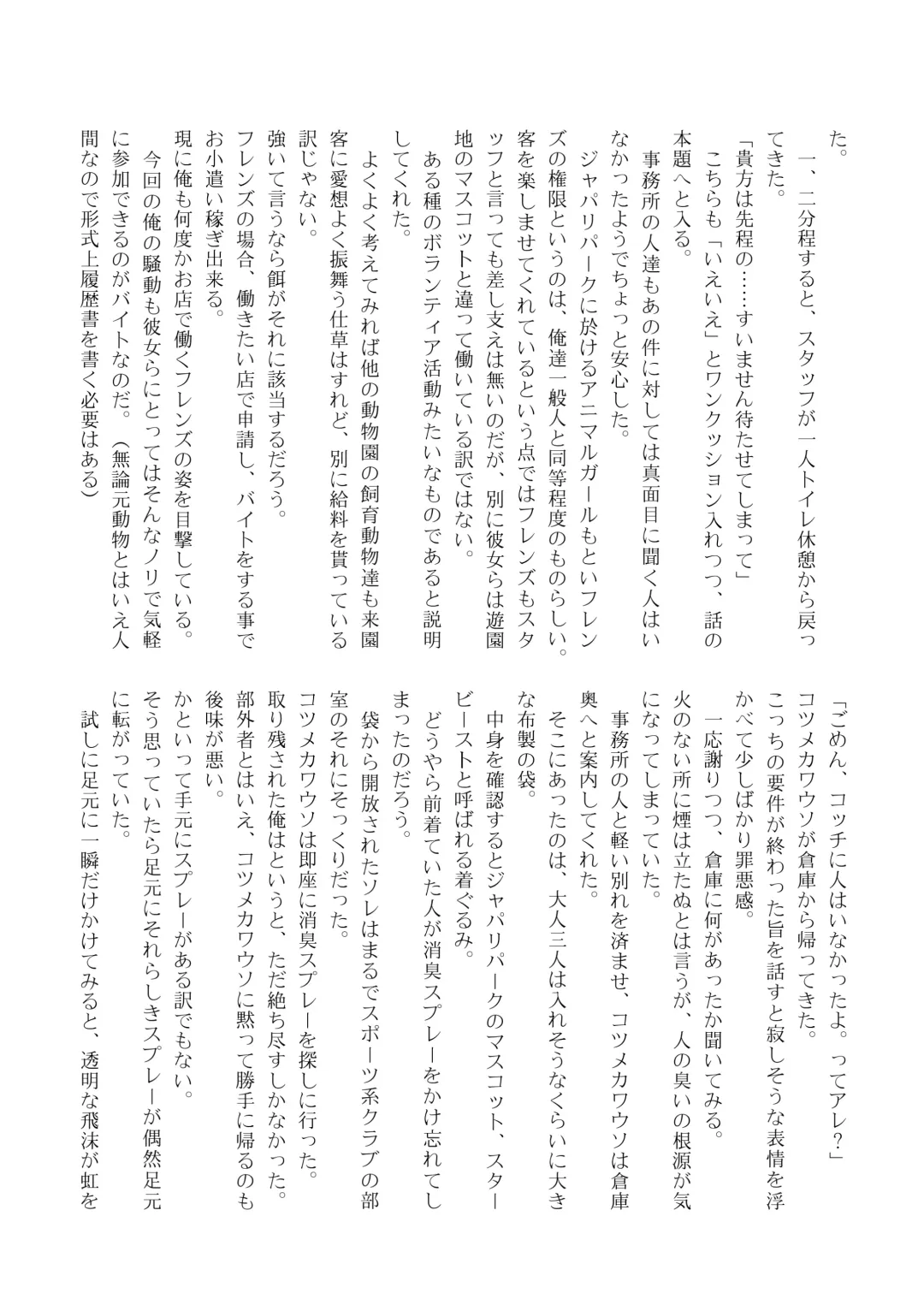 [Inaba - Shikoripa] Change the brilliance! !! Kemono Friends TSF Joint Fhentai - Page 153