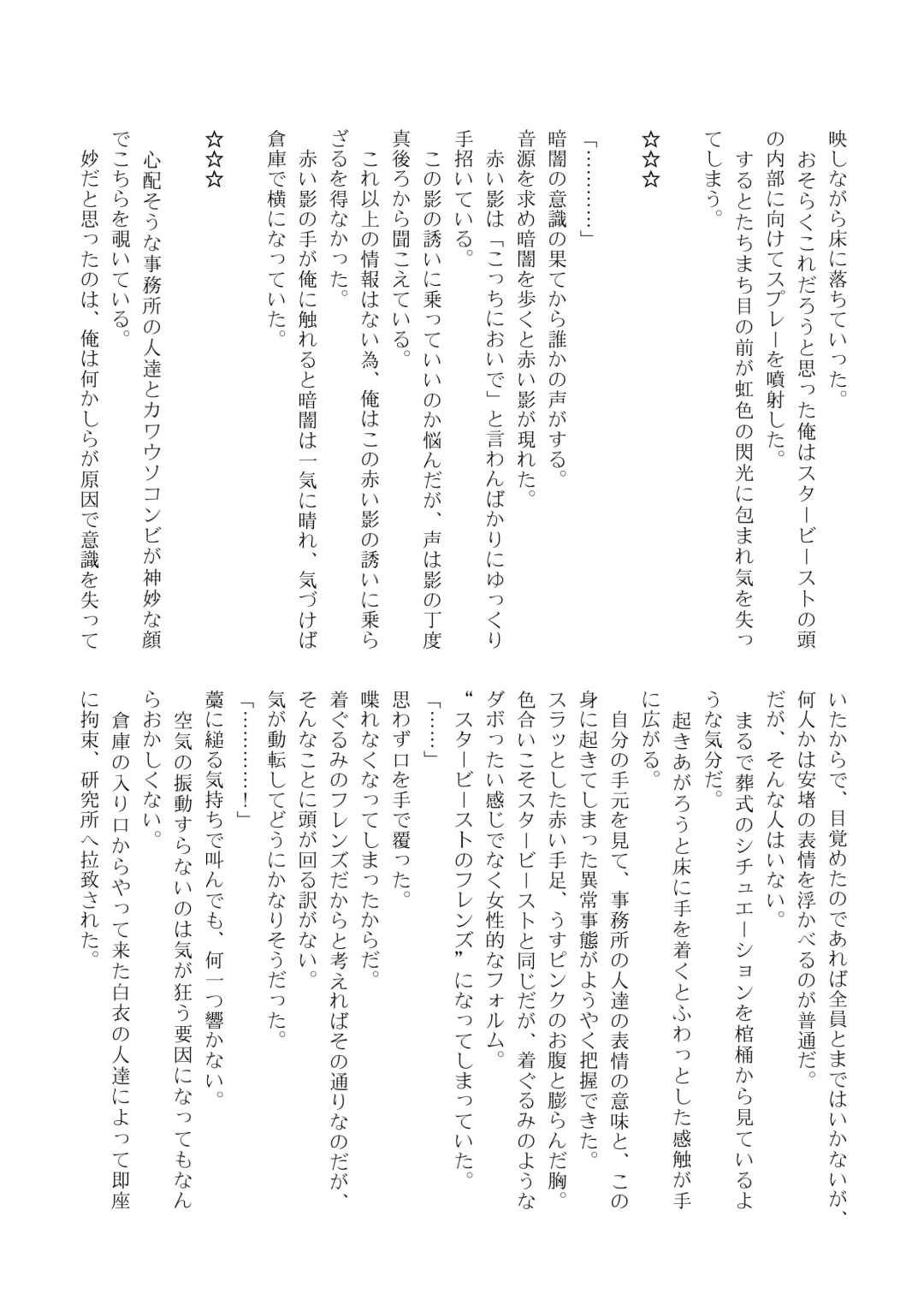 [Inaba - Shikoripa] Change the brilliance! !! Kemono Friends TSF Joint Fhentai - Page 154