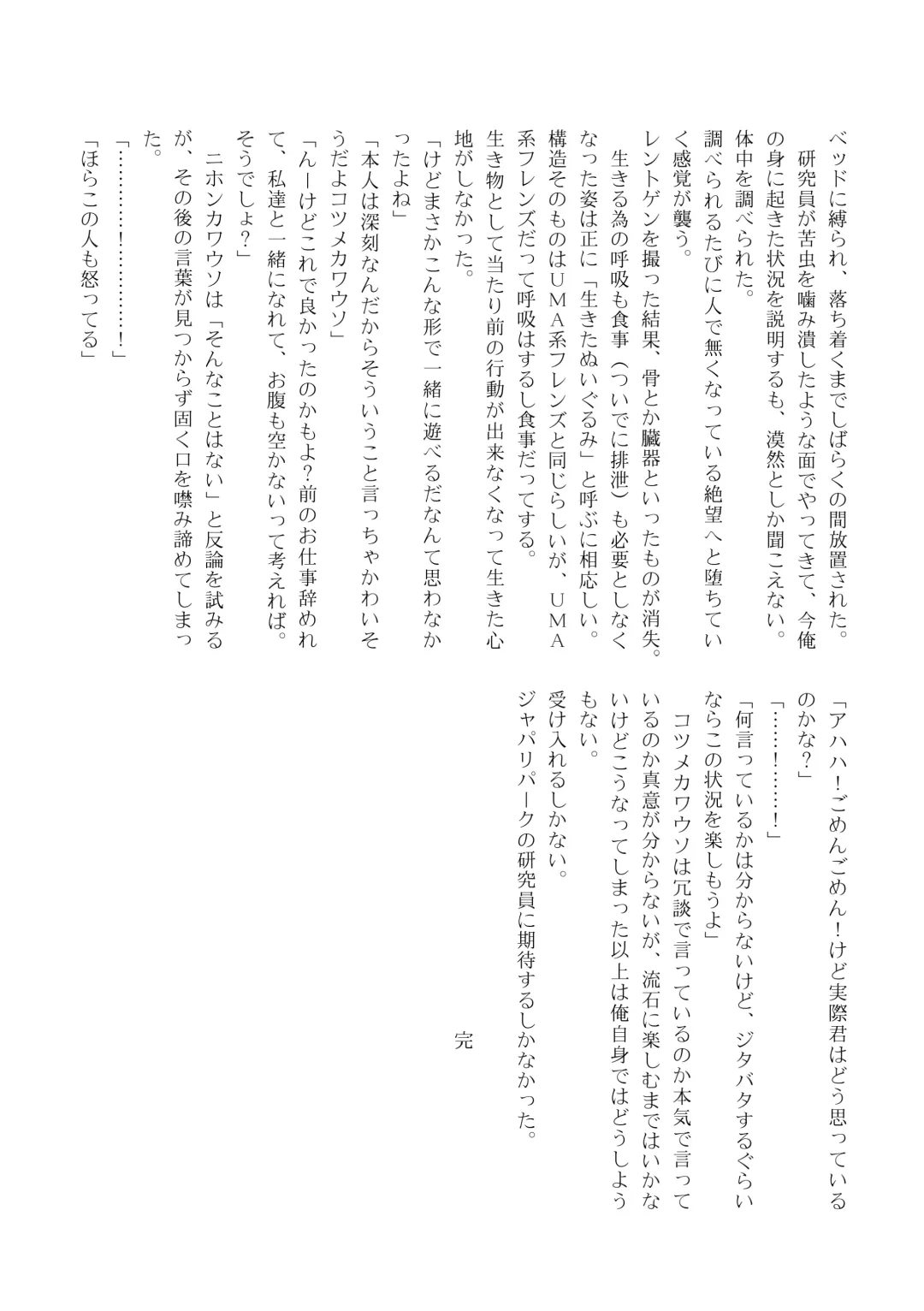 [Inaba - Shikoripa] Change the brilliance! !! Kemono Friends TSF Joint Fhentai - Page 155