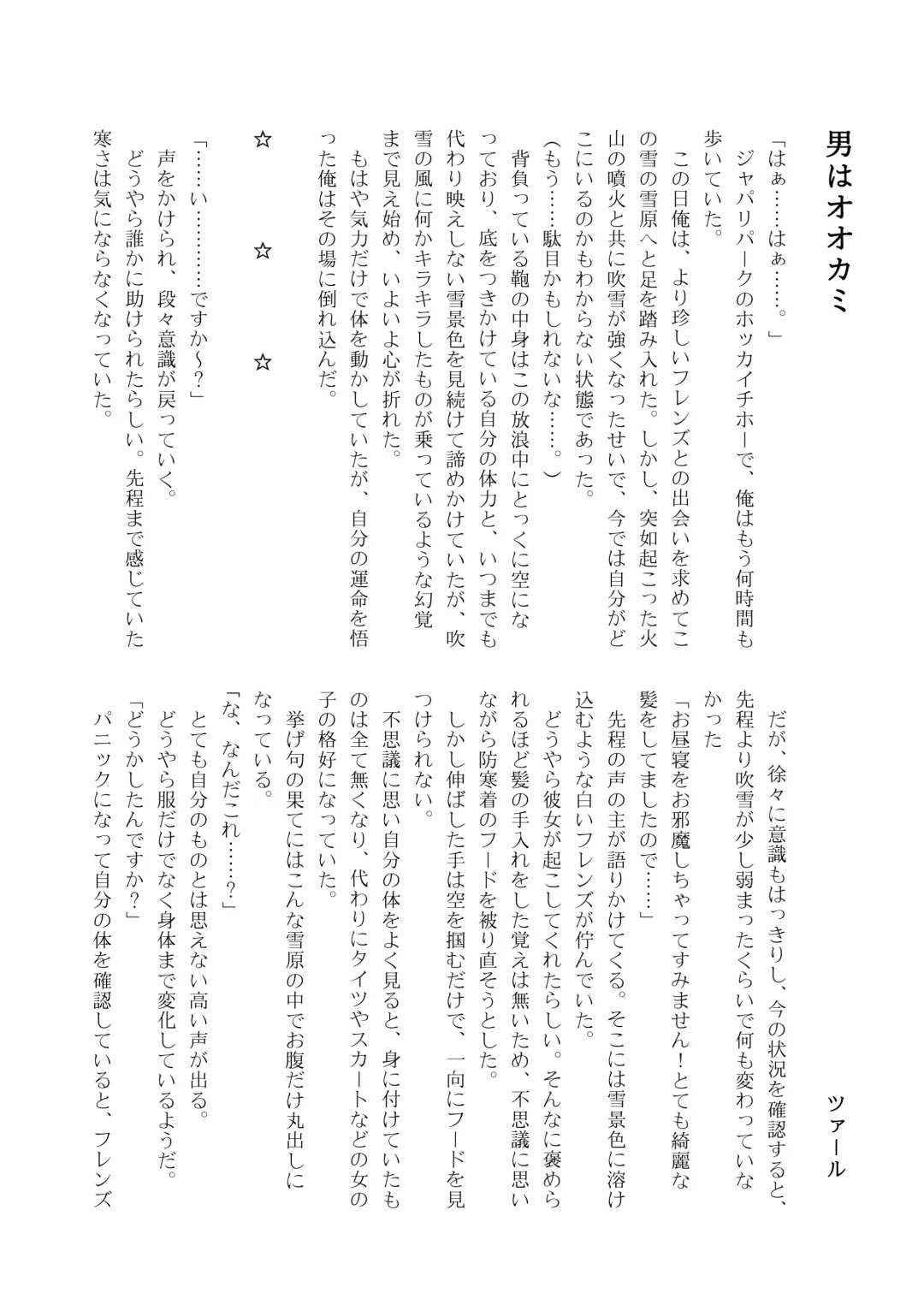 [Inaba - Shikoripa] Change the brilliance! !! Kemono Friends TSF Joint Fhentai - Page 156