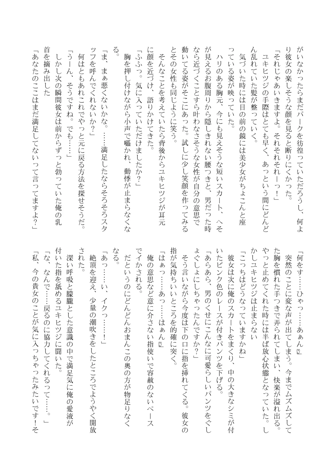 [Inaba - Shikoripa] Change the brilliance! !! Kemono Friends TSF Joint Fhentai - Page 158