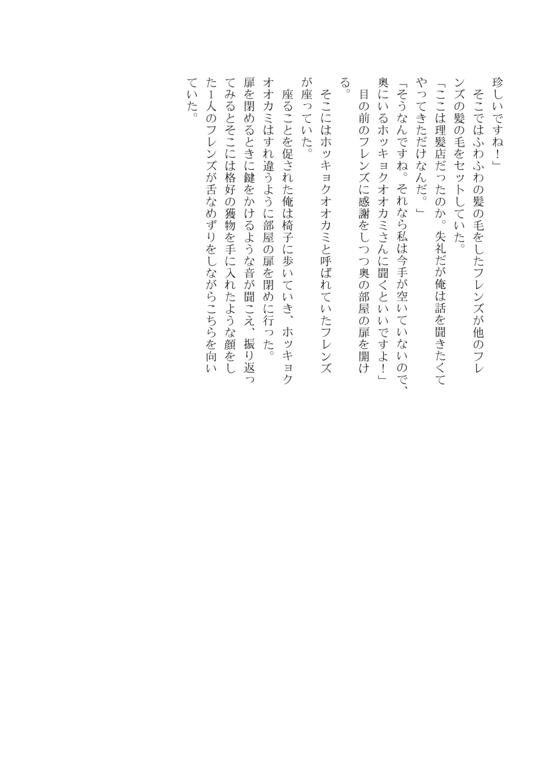 [Inaba - Shikoripa] Change the brilliance! !! Kemono Friends TSF Joint Fhentai - Page 160