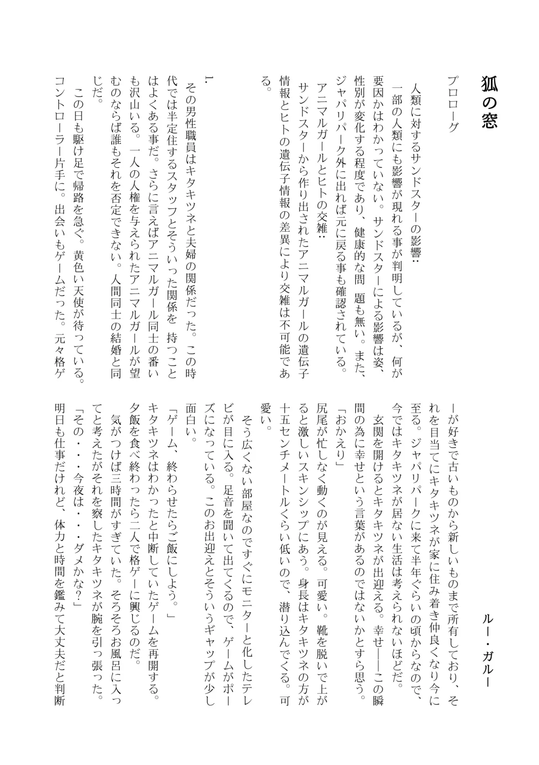 [Inaba - Shikoripa] Change the brilliance! !! Kemono Friends TSF Joint Fhentai - Page 161