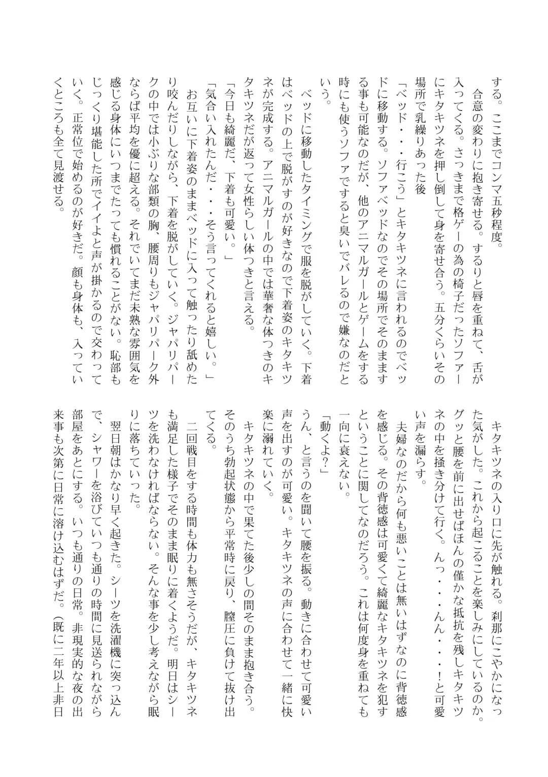 [Inaba - Shikoripa] Change the brilliance! !! Kemono Friends TSF Joint Fhentai - Page 162