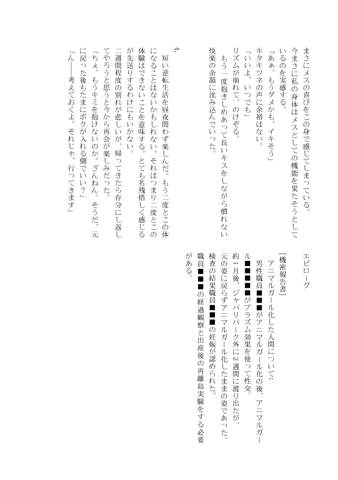 [Inaba - Shikoripa] Change the brilliance! !! Kemono Friends TSF Joint Fhentai - Page 167