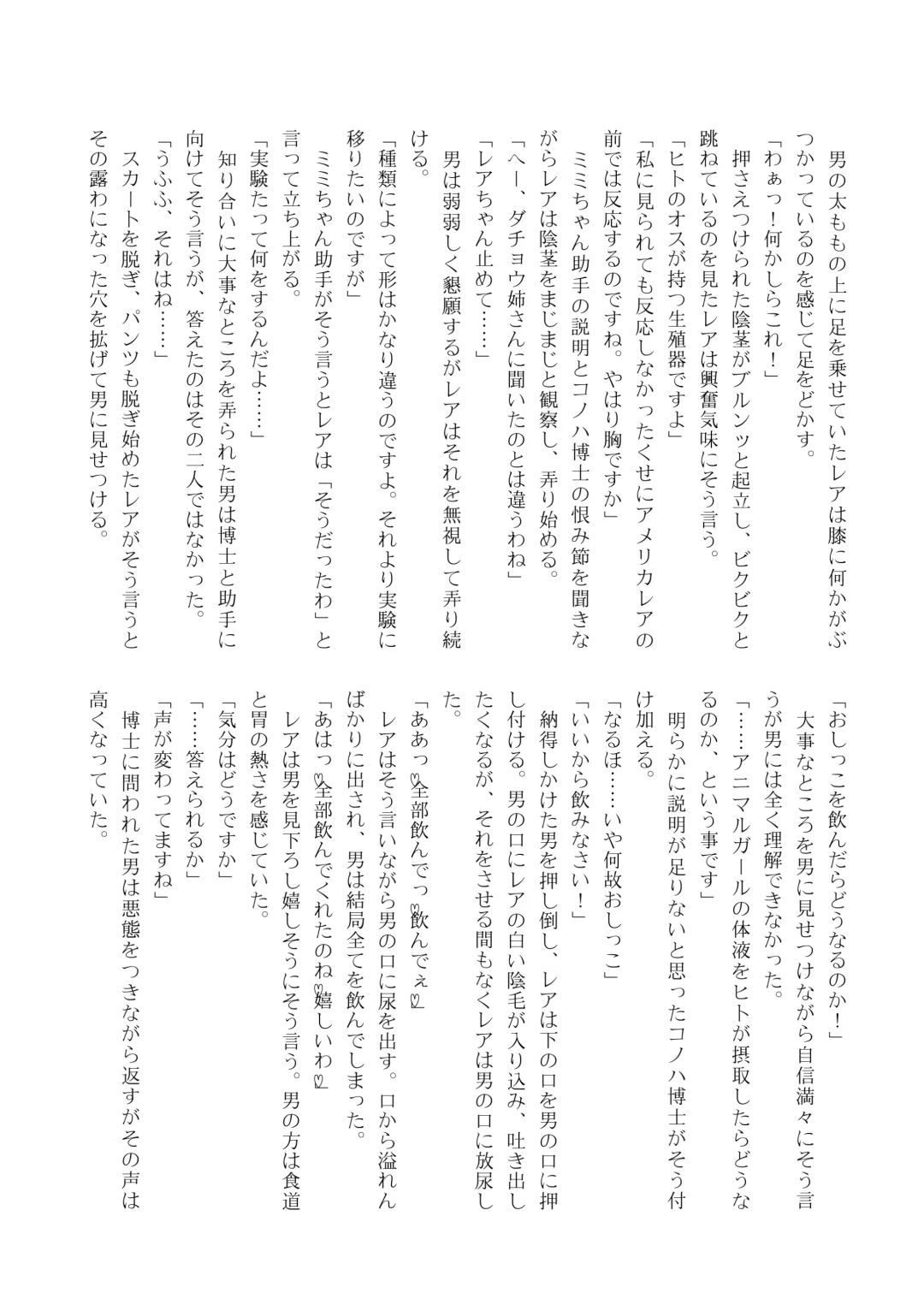 [Inaba - Shikoripa] Change the brilliance! !! Kemono Friends TSF Joint Fhentai - Page 169