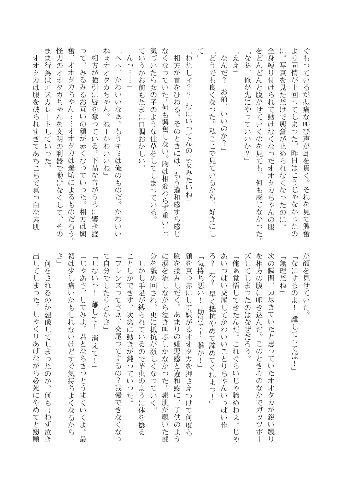 [Inaba - Shikoripa] Change the brilliance! !! Kemono Friends TSF Joint Fhentai - Page 179