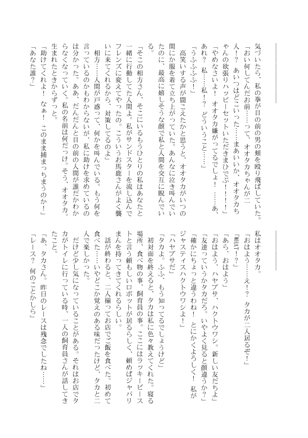 [Inaba - Shikoripa] Change the brilliance! !! Kemono Friends TSF Joint Fhentai - Page 181