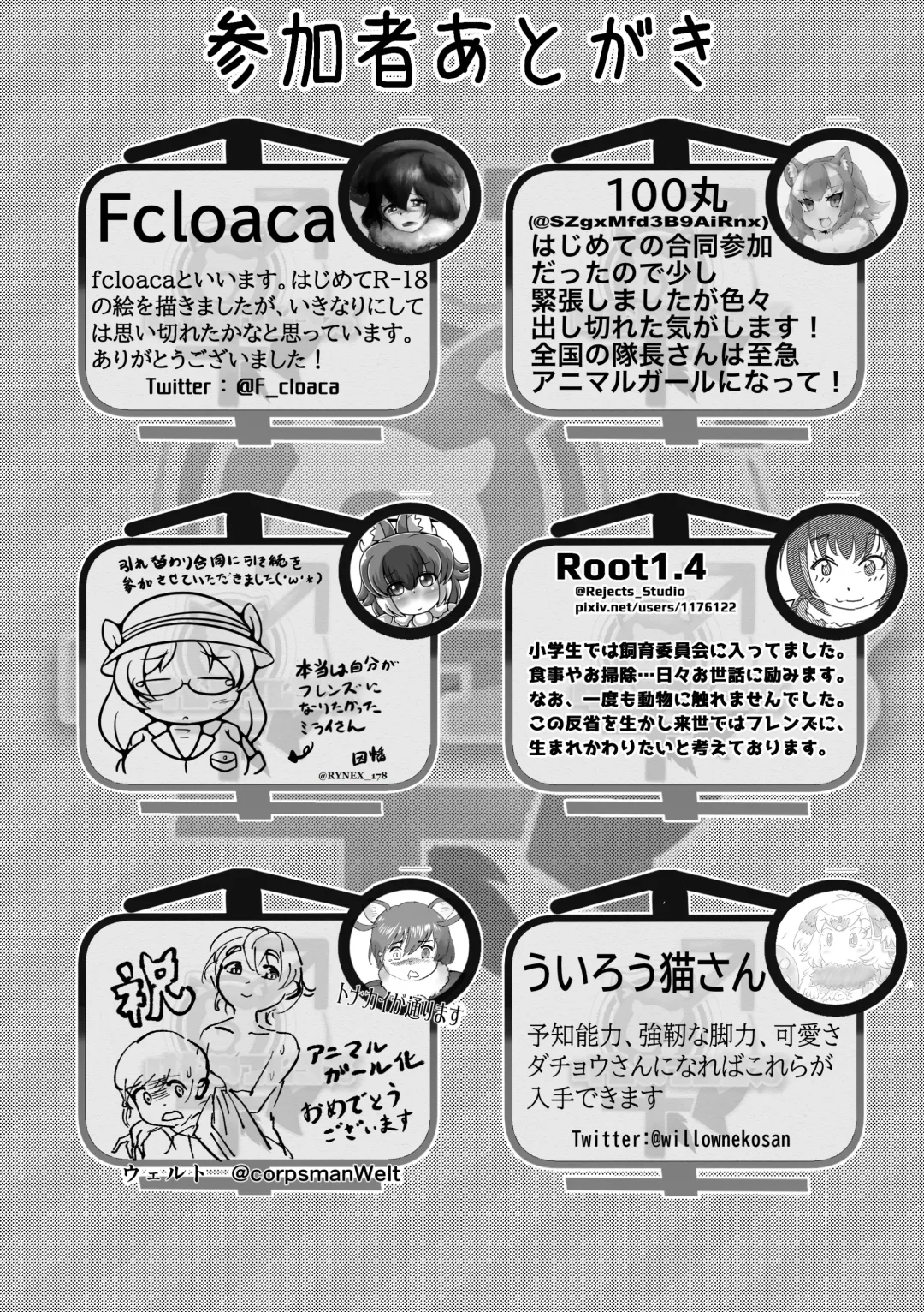 [Inaba - Shikoripa] Change the brilliance! !! Kemono Friends TSF Joint Fhentai - Page 186