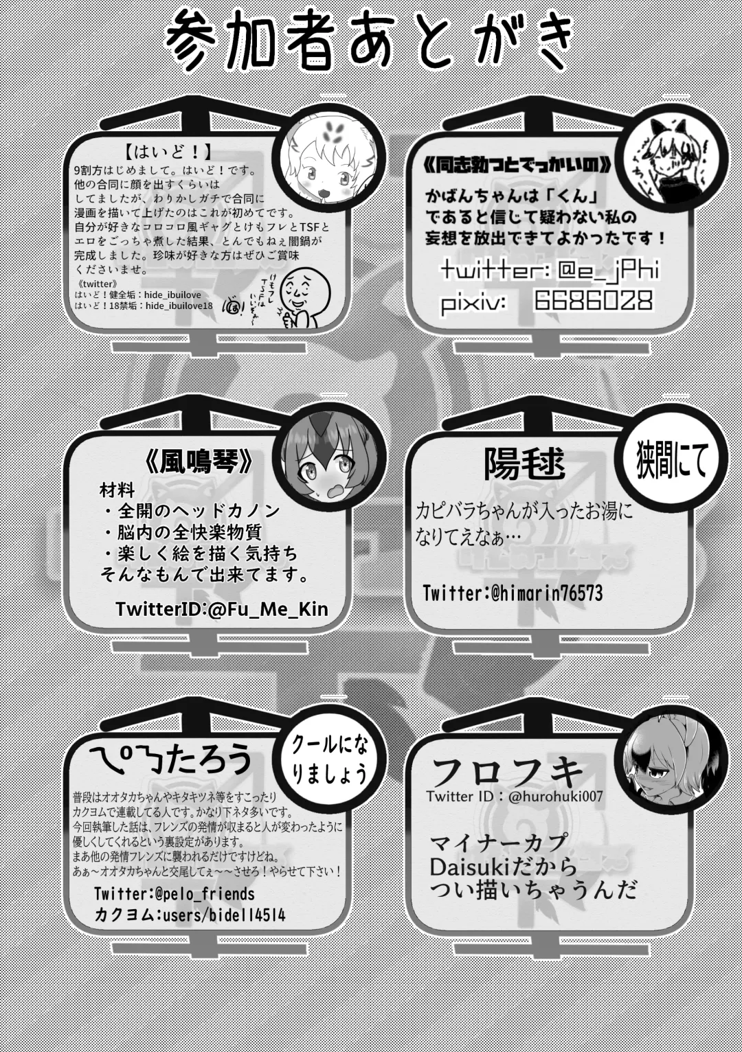 [Inaba - Shikoripa] Change the brilliance! !! Kemono Friends TSF Joint Fhentai - Page 188