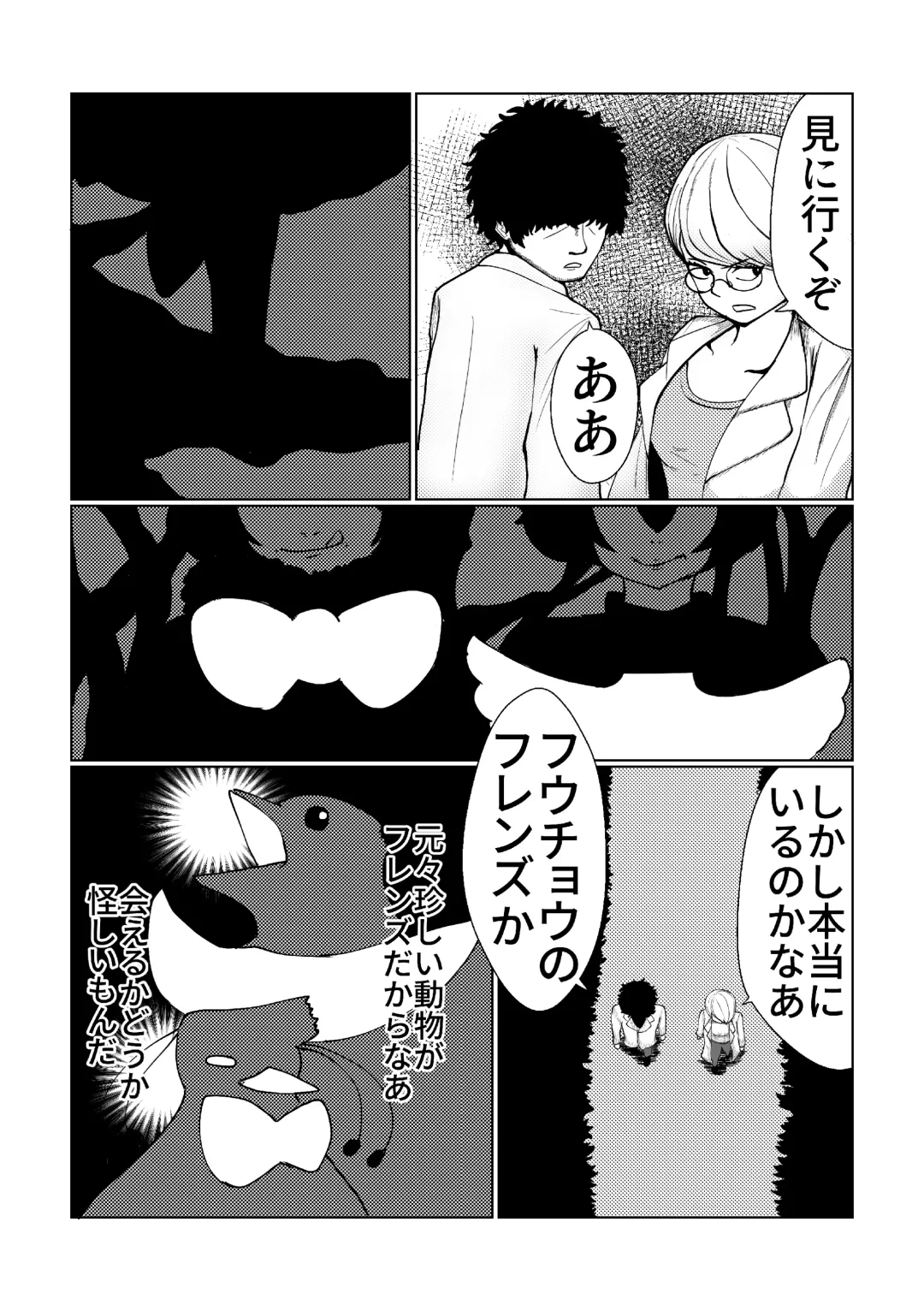 [Inaba - Shikoripa] Change the brilliance! !! Kemono Friends TSF Joint Fhentai - Page 19