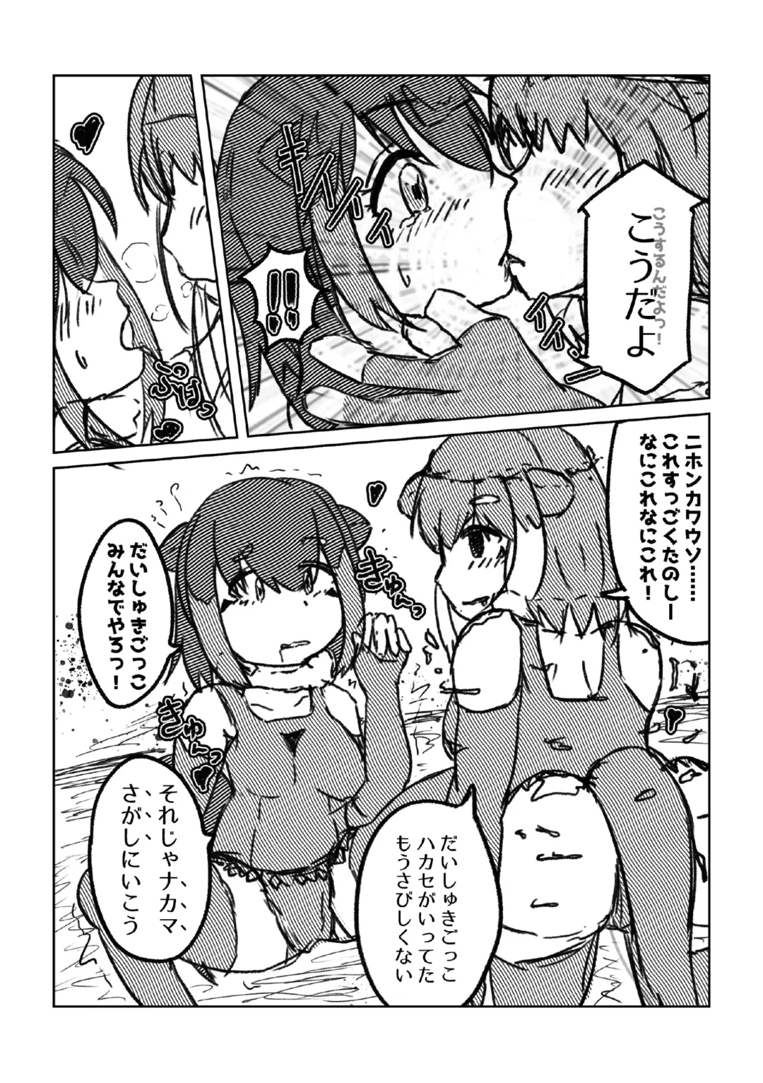 [Inaba - Shikoripa] Change the brilliance! !! Kemono Friends TSF Joint Fhentai - Page 26