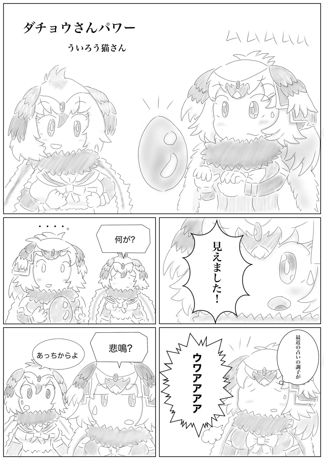 [Inaba - Shikoripa] Change the brilliance! !! Kemono Friends TSF Joint Fhentai - Page 28