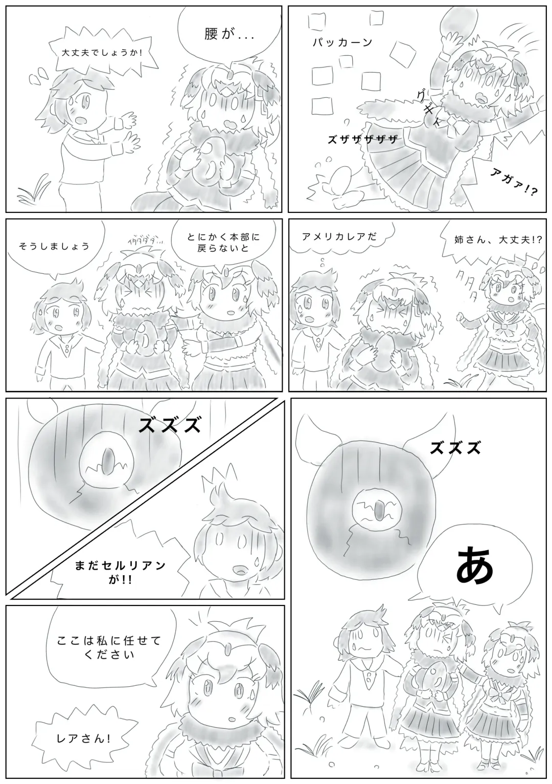 [Inaba - Shikoripa] Change the brilliance! !! Kemono Friends TSF Joint Fhentai - Page 30