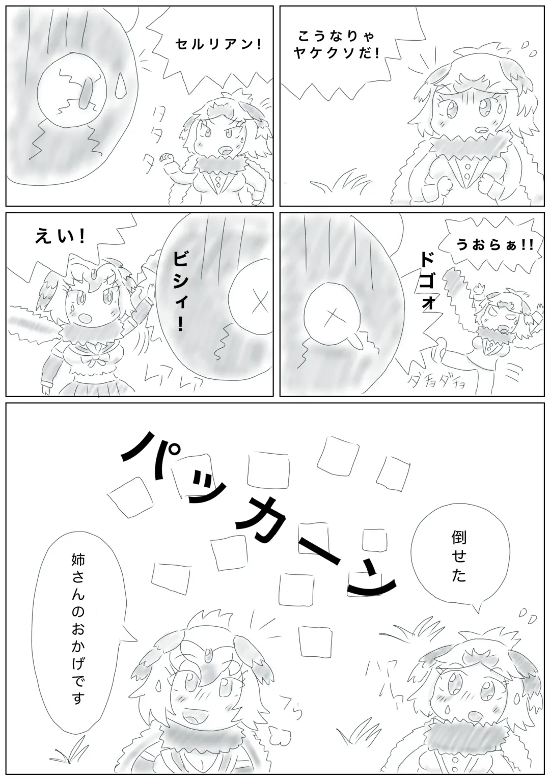 [Inaba - Shikoripa] Change the brilliance! !! Kemono Friends TSF Joint Fhentai - Page 32