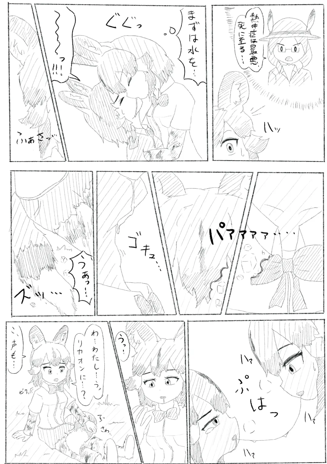 [Inaba - Shikoripa] Change the brilliance! !! Kemono Friends TSF Joint Fhentai - Page 45