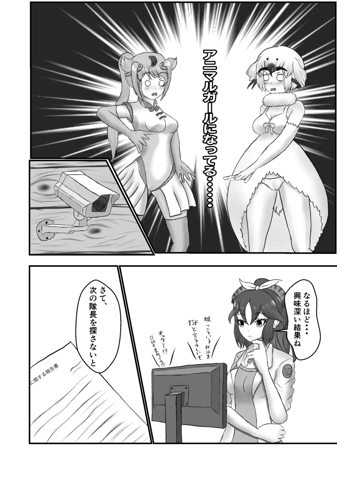 [Inaba - Shikoripa] Change the brilliance! !! Kemono Friends TSF Joint Fhentai - Page 52