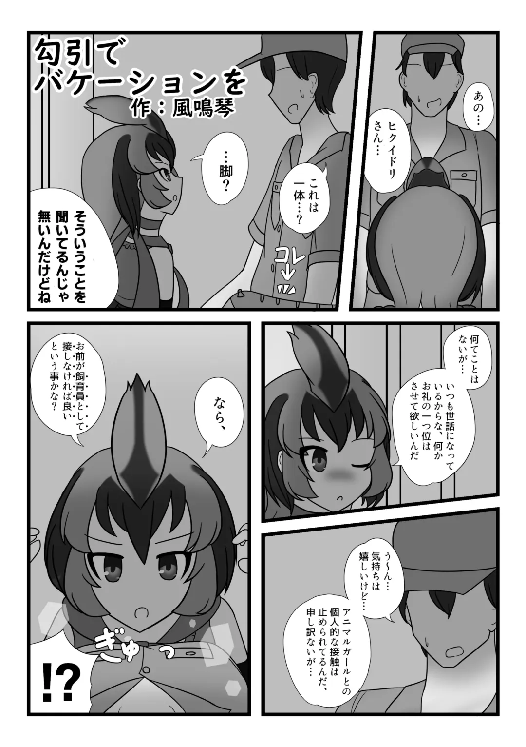 [Inaba - Shikoripa] Change the brilliance! !! Kemono Friends TSF Joint Fhentai - Page 53