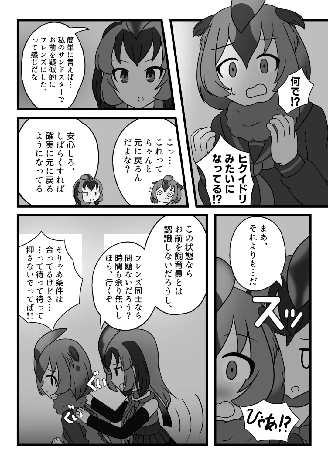 [Inaba - Shikoripa] Change the brilliance! !! Kemono Friends TSF Joint Fhentai - Page 56