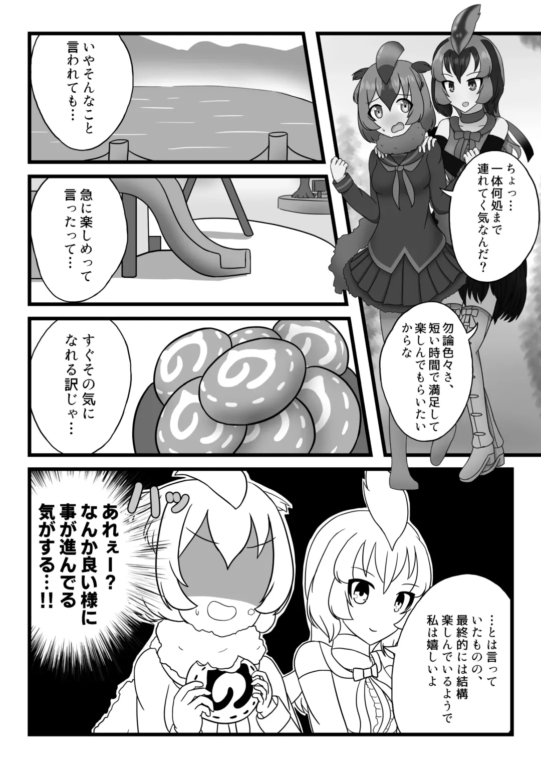 [Inaba - Shikoripa] Change the brilliance! !! Kemono Friends TSF Joint Fhentai - Page 57