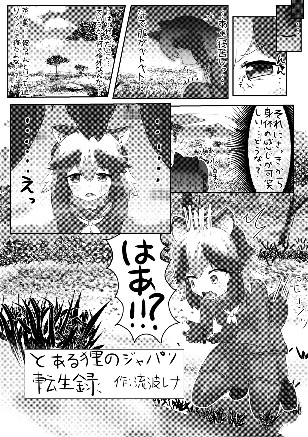 [Inaba - Shikoripa] Change the brilliance! !! Kemono Friends TSF Joint Fhentai - Page 69