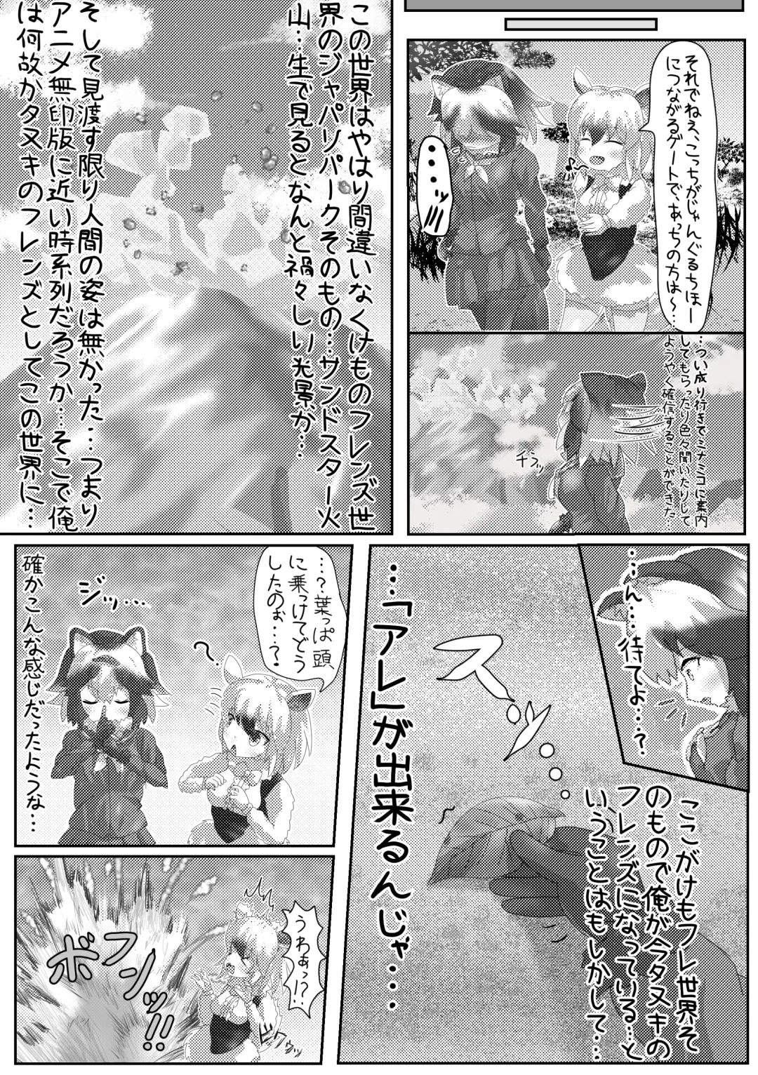 [Inaba - Shikoripa] Change the brilliance! !! Kemono Friends TSF Joint Fhentai - Page 73