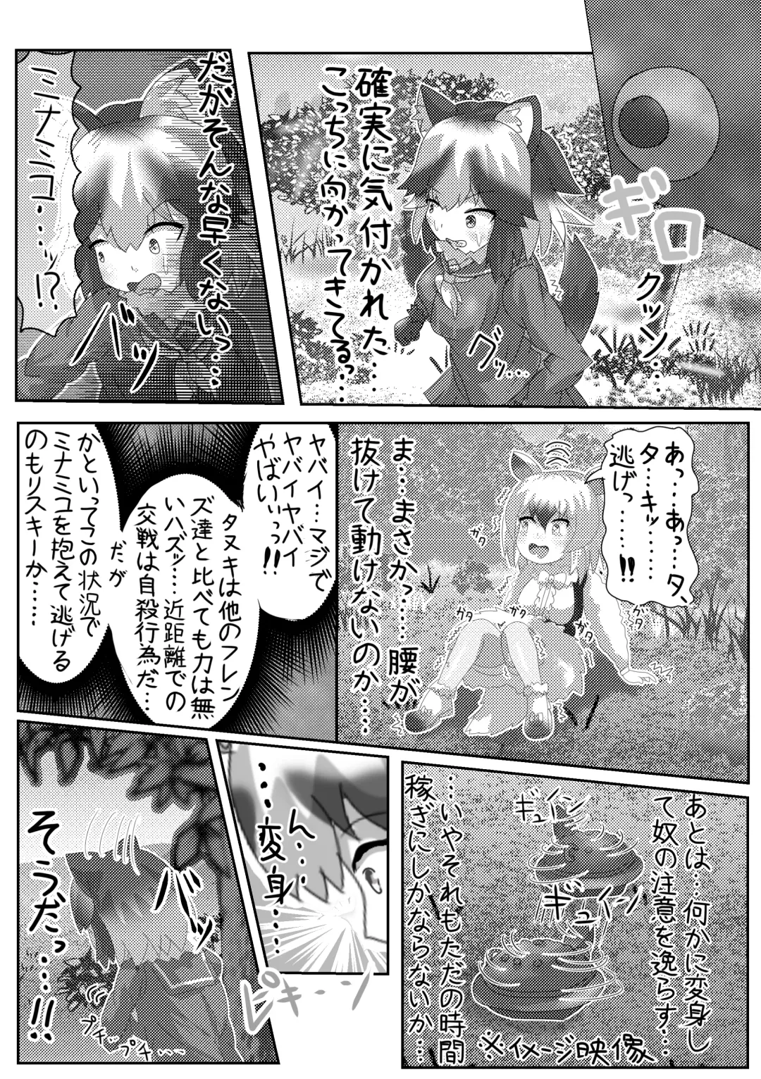 [Inaba - Shikoripa] Change the brilliance! !! Kemono Friends TSF Joint Fhentai - Page 77