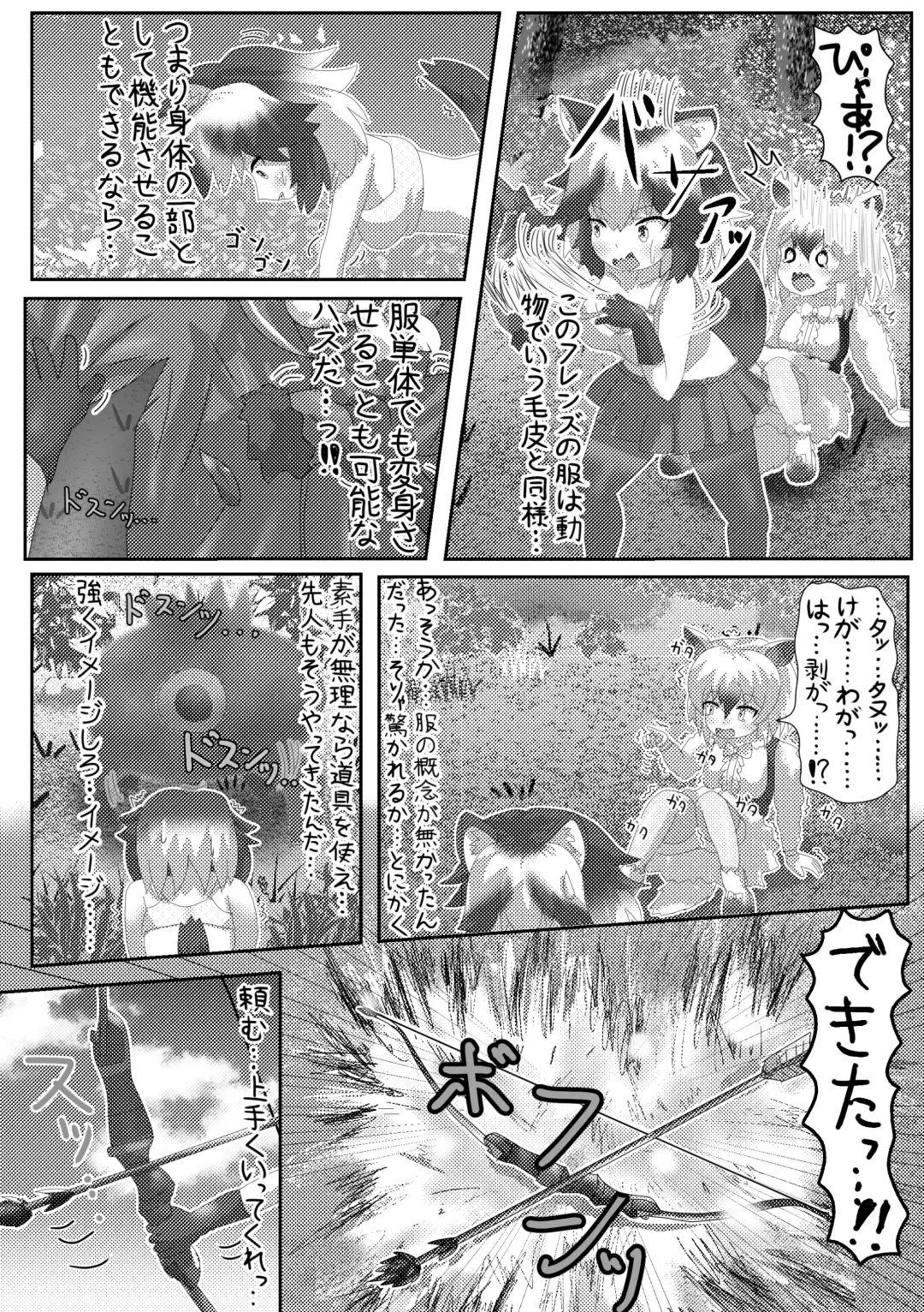 [Inaba - Shikoripa] Change the brilliance! !! Kemono Friends TSF Joint Fhentai - Page 78