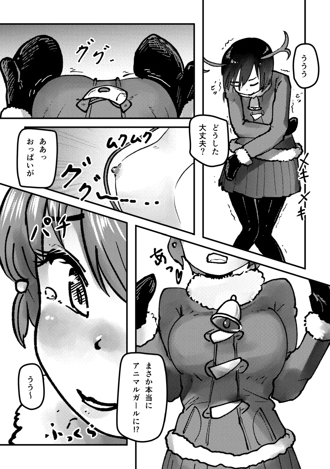 [Inaba - Shikoripa] Change the brilliance! !! Kemono Friends TSF Joint Fhentai - Page 85