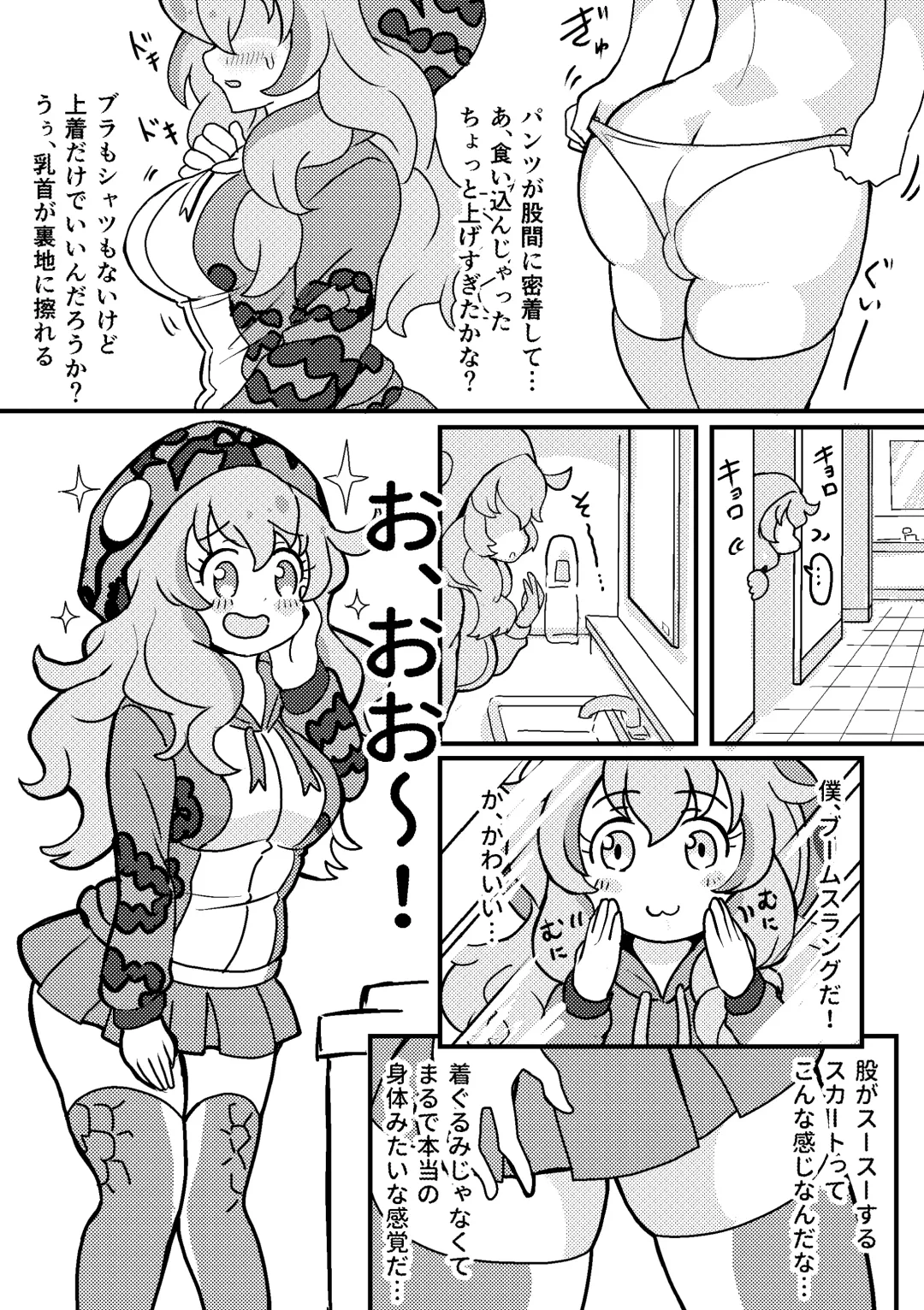 [Inaba - Shikoripa] Change the brilliance! !! Kemono Friends TSF Joint Fhentai - Page 93