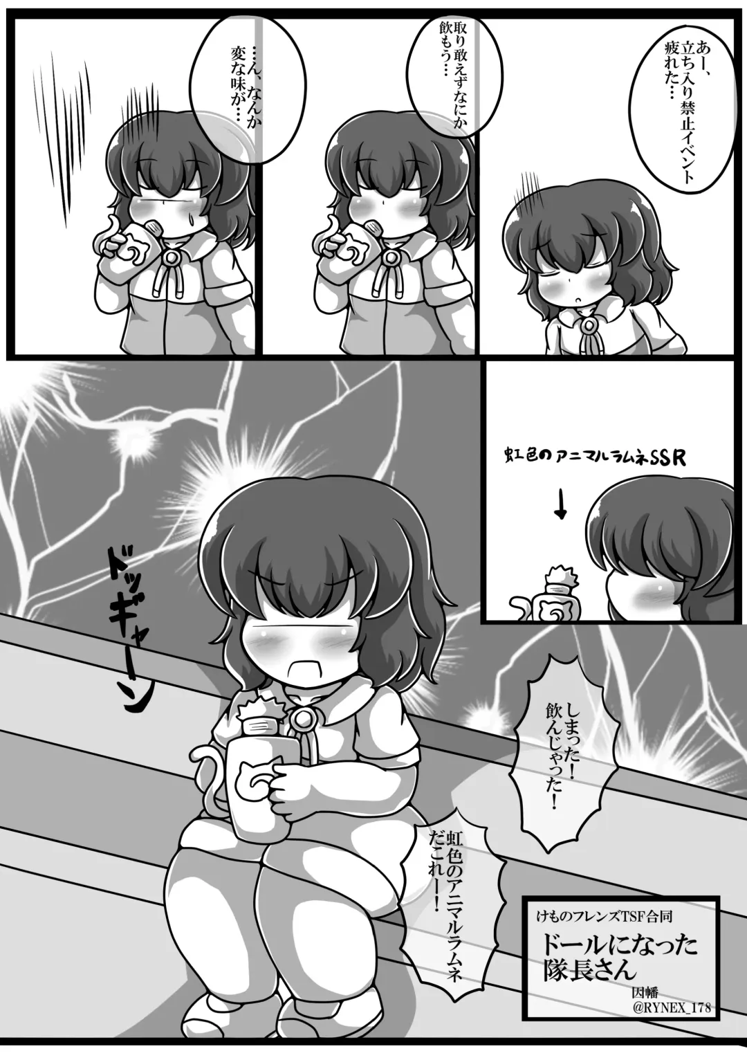 [Inaba - Shikoripa] Change the brilliance! !! Kemono Friends TSF Joint Fhentai - Page 99