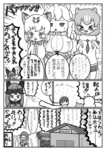 [Inaba - Shikoripa] Change the brilliance! !! Kemono Friends TSF Joint Fhentai - Page 113