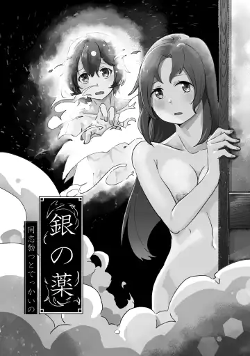 [Inaba - Shikoripa] Change the brilliance! !! Kemono Friends TSF Joint Fhentai - Page 114