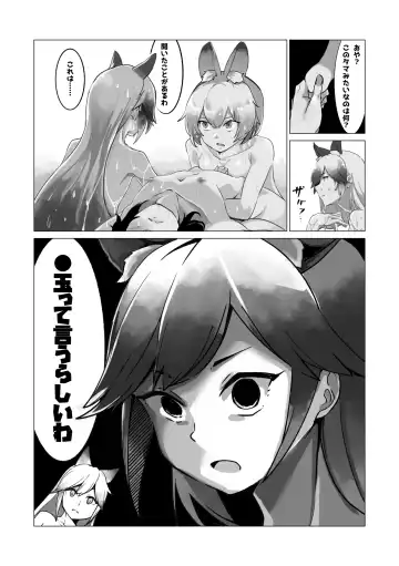 [Inaba - Shikoripa] Change the brilliance! !! Kemono Friends TSF Joint Fhentai - Page 117