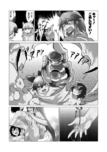 [Inaba - Shikoripa] Change the brilliance! !! Kemono Friends TSF Joint Fhentai - Page 119