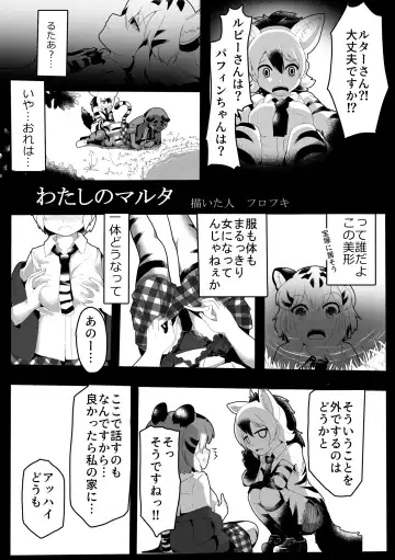 [Inaba - Shikoripa] Change the brilliance! !! Kemono Friends TSF Joint Fhentai - Page 124