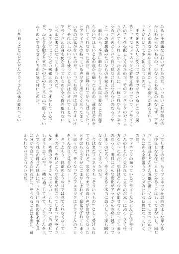 [Inaba - Shikoripa] Change the brilliance! !! Kemono Friends TSF Joint Fhentai - Page 139