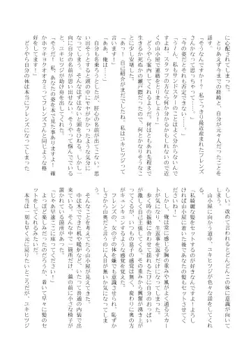 [Inaba - Shikoripa] Change the brilliance! !! Kemono Friends TSF Joint Fhentai - Page 157