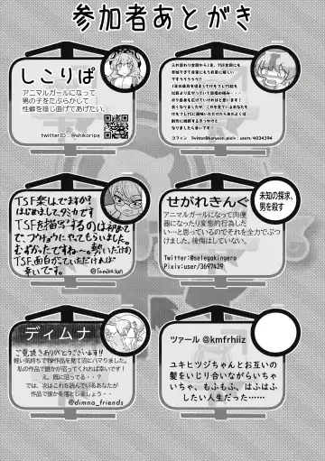 [Inaba - Shikoripa] Change the brilliance! !! Kemono Friends TSF Joint Fhentai - Page 187