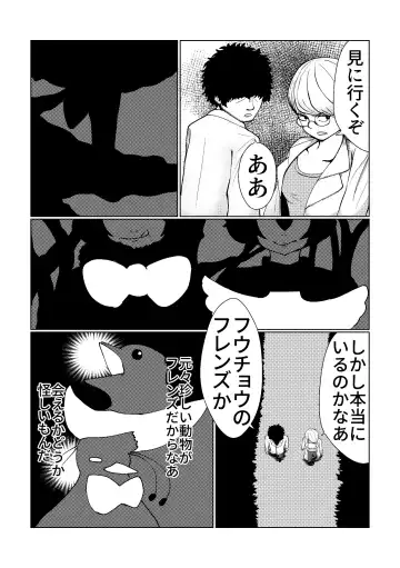 [Inaba - Shikoripa] Change the brilliance! !! Kemono Friends TSF Joint Fhentai - Page 19