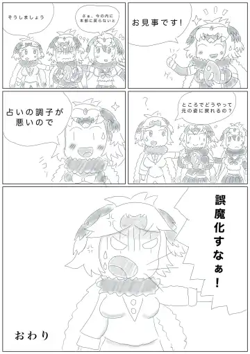 [Inaba - Shikoripa] Change the brilliance! !! Kemono Friends TSF Joint Fhentai - Page 33
