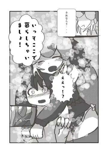[Inaba - Shikoripa] Change the brilliance! !! Kemono Friends TSF Joint Fhentai - Page 37
