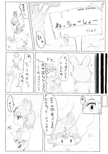 [Inaba - Shikoripa] Change the brilliance! !! Kemono Friends TSF Joint Fhentai - Page 42