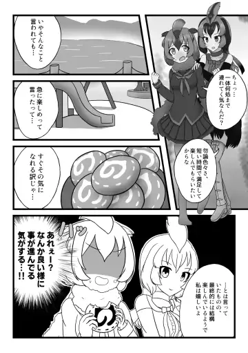 [Inaba - Shikoripa] Change the brilliance! !! Kemono Friends TSF Joint Fhentai - Page 57