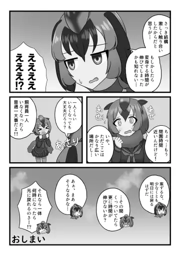[Inaba - Shikoripa] Change the brilliance! !! Kemono Friends TSF Joint Fhentai - Page 62