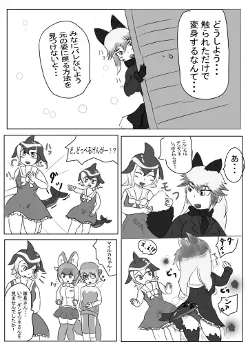 [Inaba - Shikoripa] Change the brilliance! !! Kemono Friends TSF Joint Fhentai - Page 66