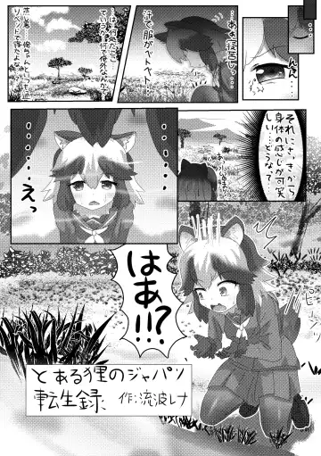 [Inaba - Shikoripa] Change the brilliance! !! Kemono Friends TSF Joint Fhentai - Page 69
