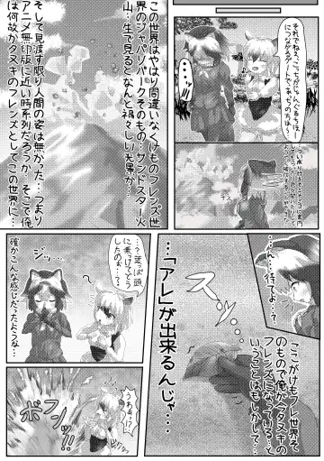 [Inaba - Shikoripa] Change the brilliance! !! Kemono Friends TSF Joint Fhentai - Page 73