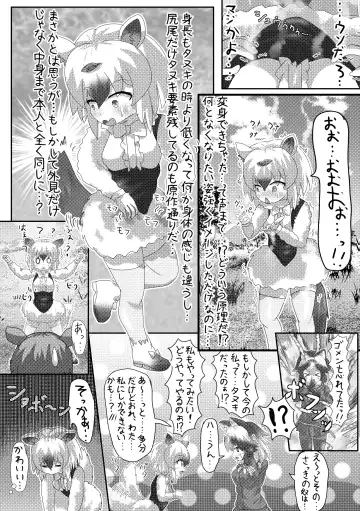 [Inaba - Shikoripa] Change the brilliance! !! Kemono Friends TSF Joint Fhentai - Page 74